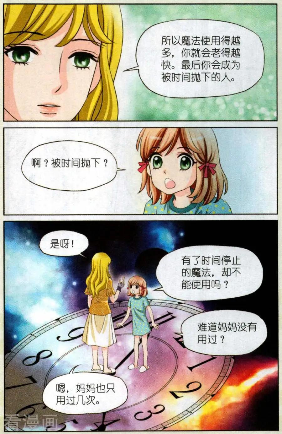 🍟魔法600秒 第1话 时间真的可以暂停？ 第8页
