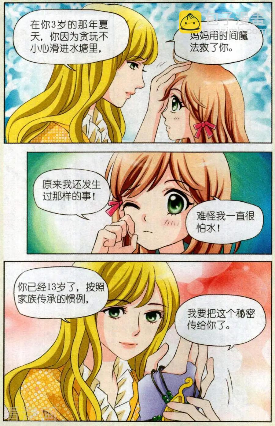 🍟魔法600秒 第1话 时间真的可以暂停？ 第9页