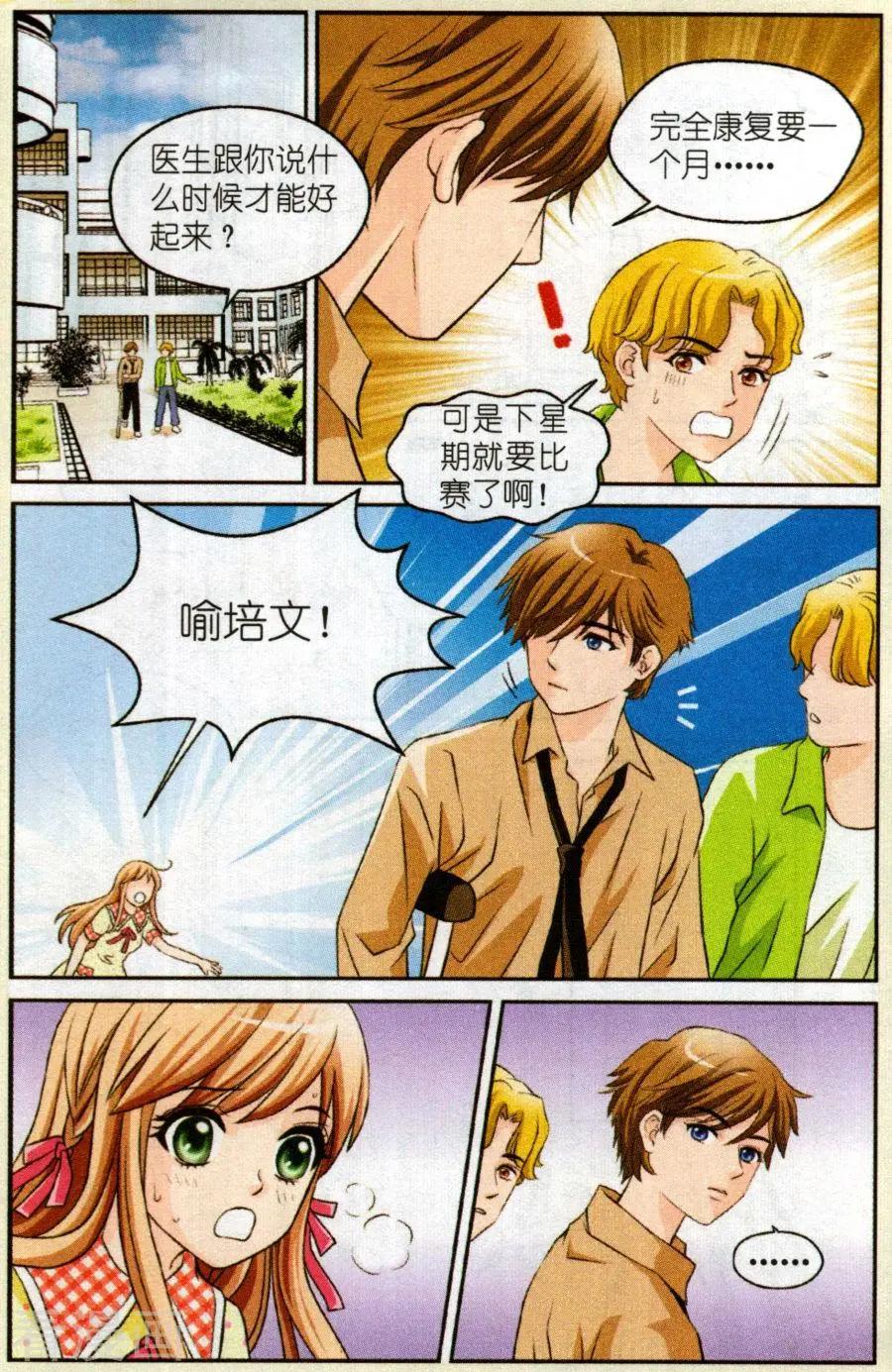 🍟魔法600秒 第3话 是我害了他吗？ 第10页