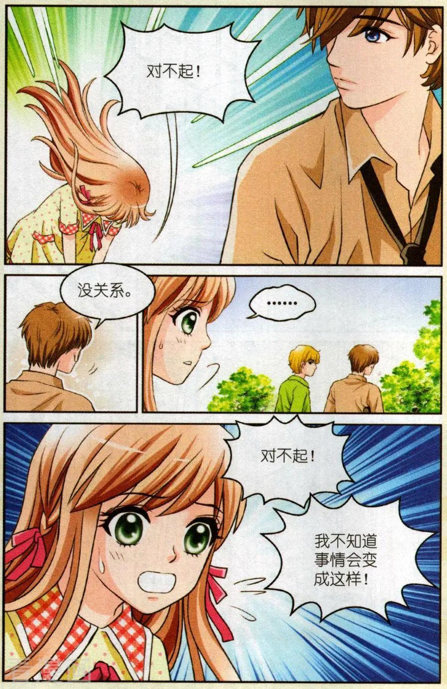 🍟魔法600秒 第3话 是我害了他吗？ 第11页