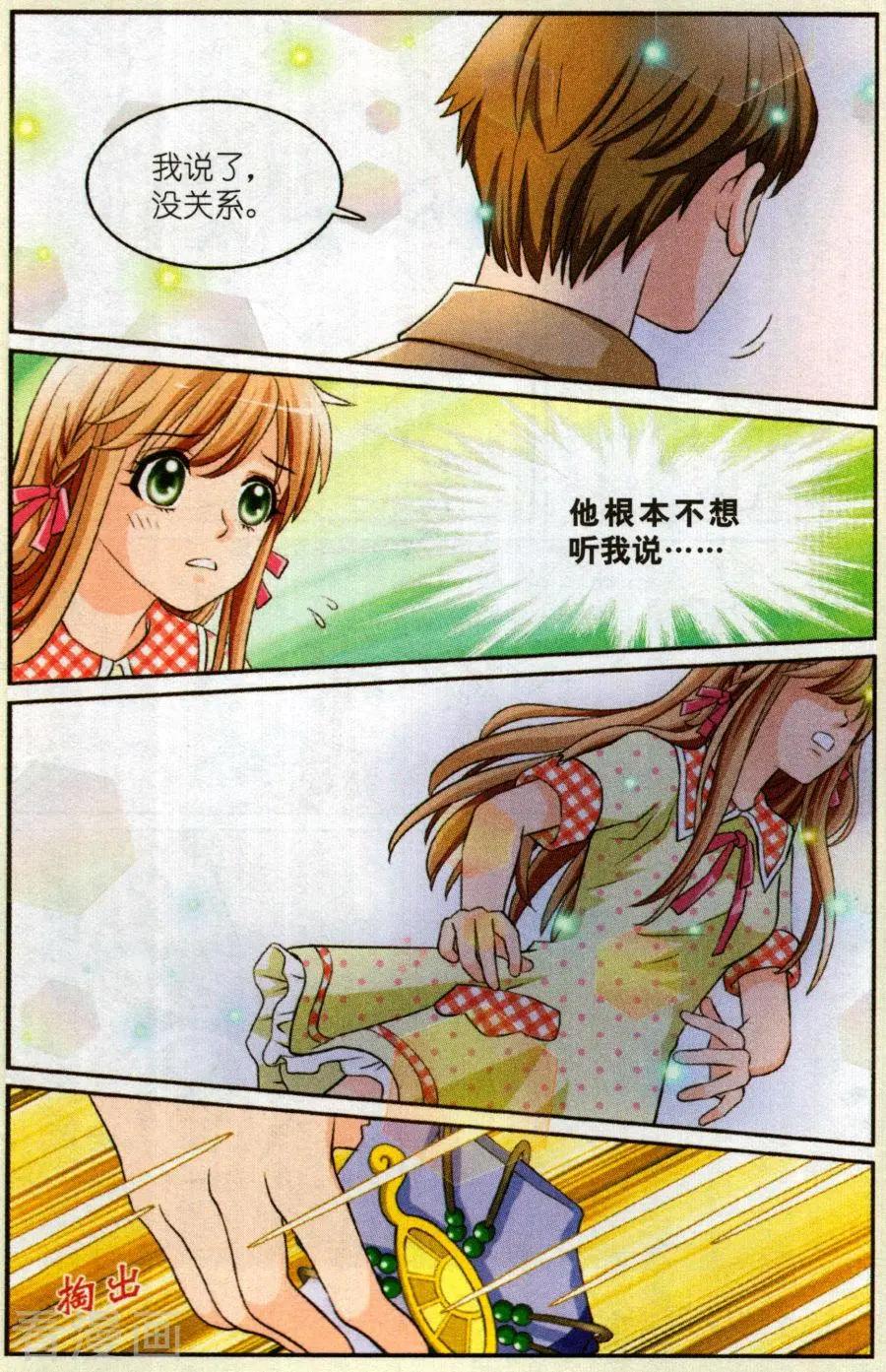 🍟魔法600秒 第3话 是我害了他吗？ 第12页