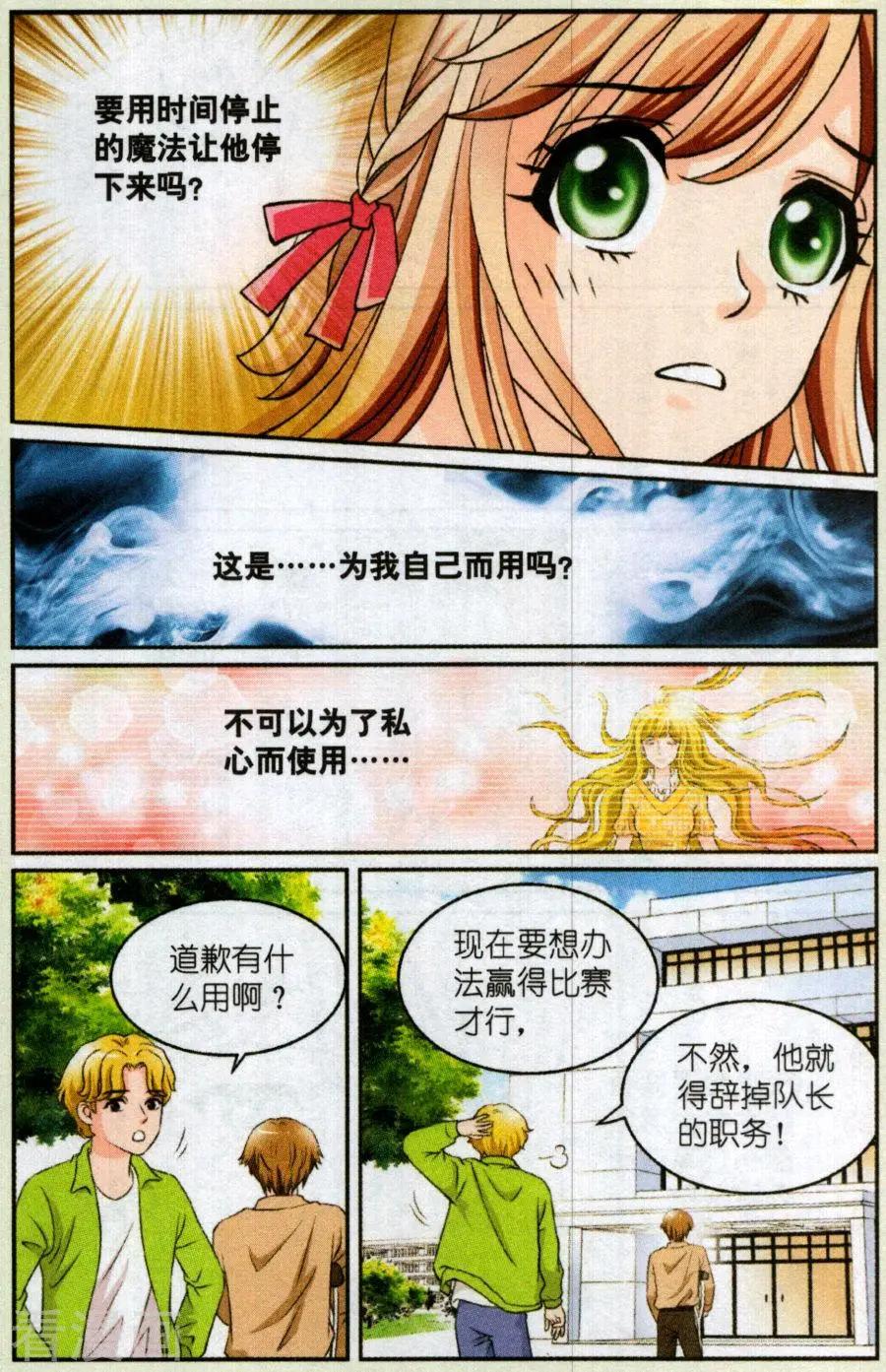 🍟魔法600秒 第3话 是我害了他吗？ 第13页