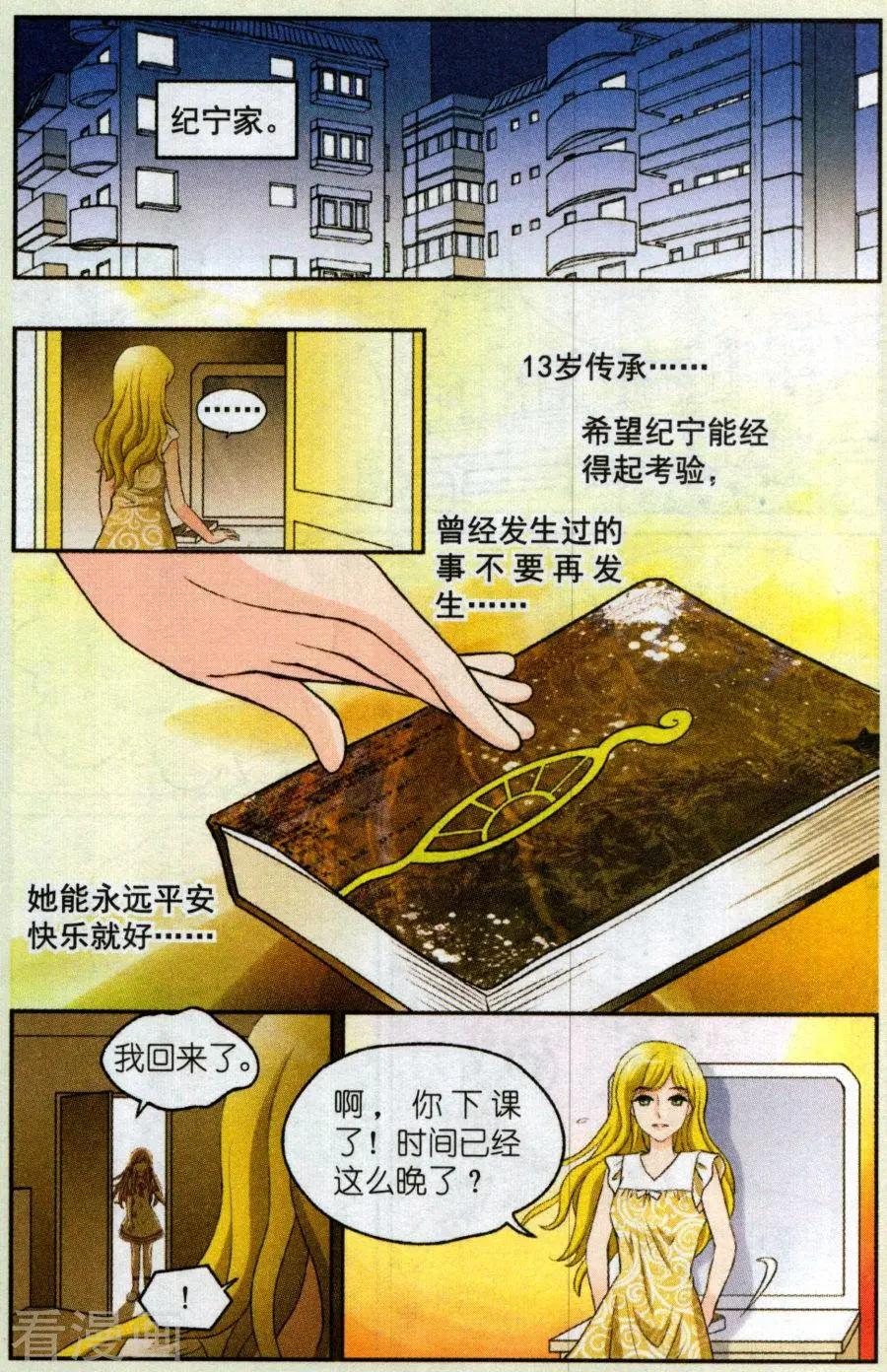 🍟魔法600秒 第3话 是我害了他吗？ 第15页