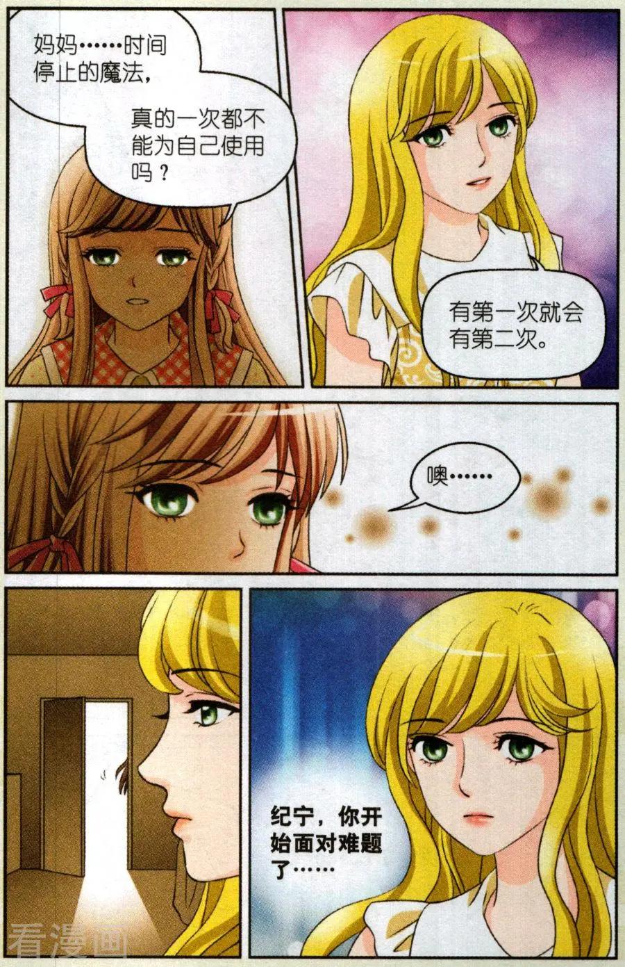 🍟魔法600秒 第3话 是我害了他吗？ 第16页