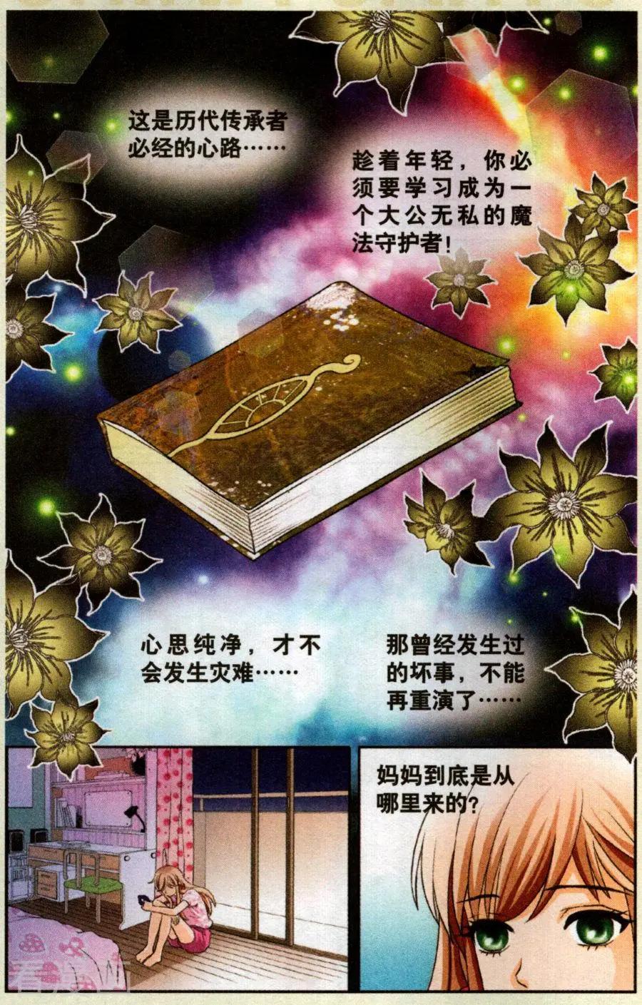 🍟魔法600秒 第3话 是我害了他吗？ 第17页