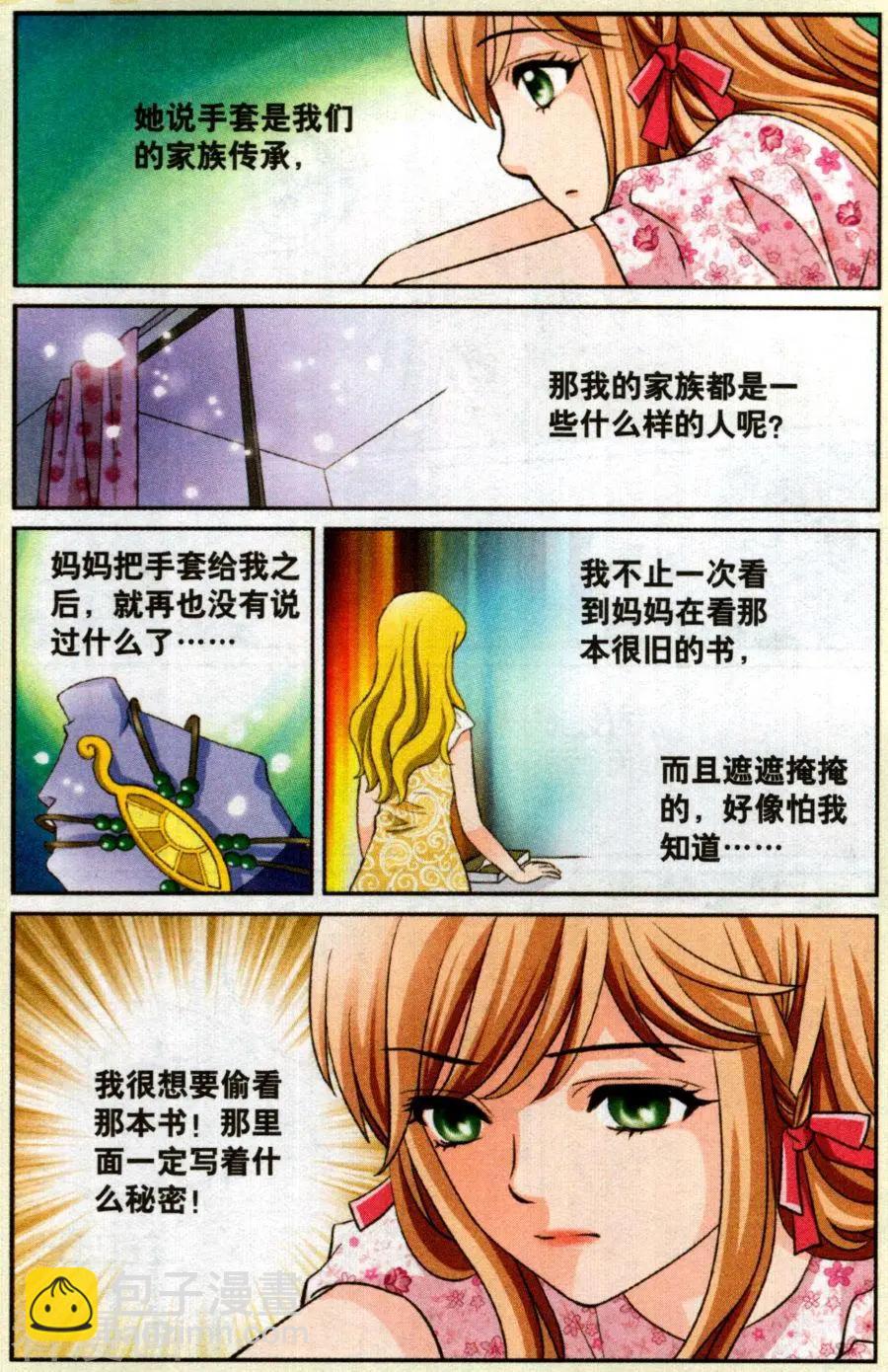 🍟魔法600秒 第3话 是我害了他吗？ 第18页