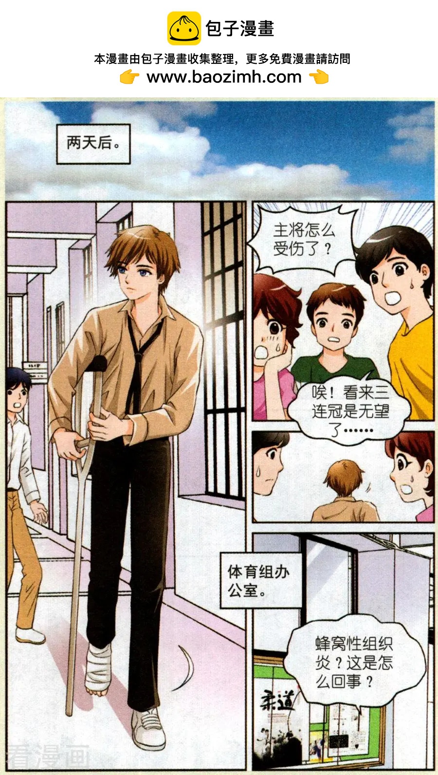 🍟魔法600秒 第3话 是我害了他吗？ 第2页