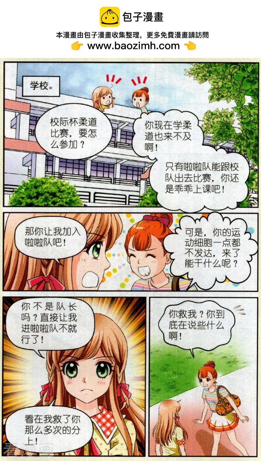 🍟魔法600秒 第3话 是我害了他吗？ 第20页