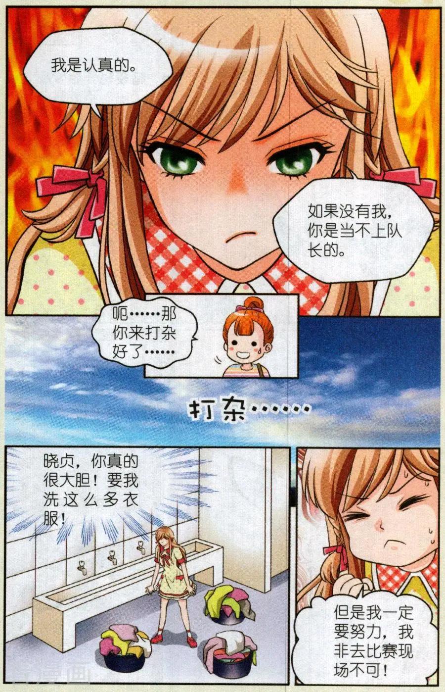 🍟魔法600秒 第3话 是我害了他吗？ 第21页