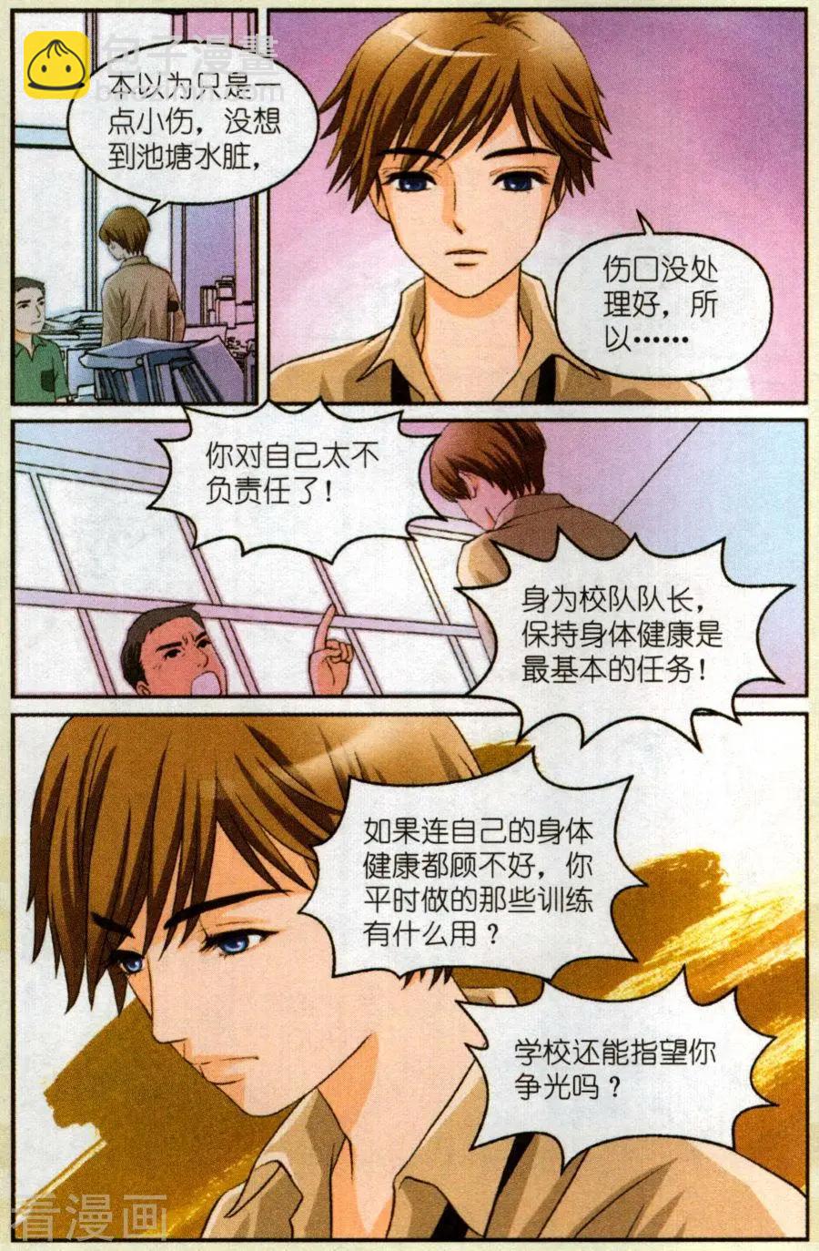 🍟魔法600秒 第3话 是我害了他吗？ 第3页