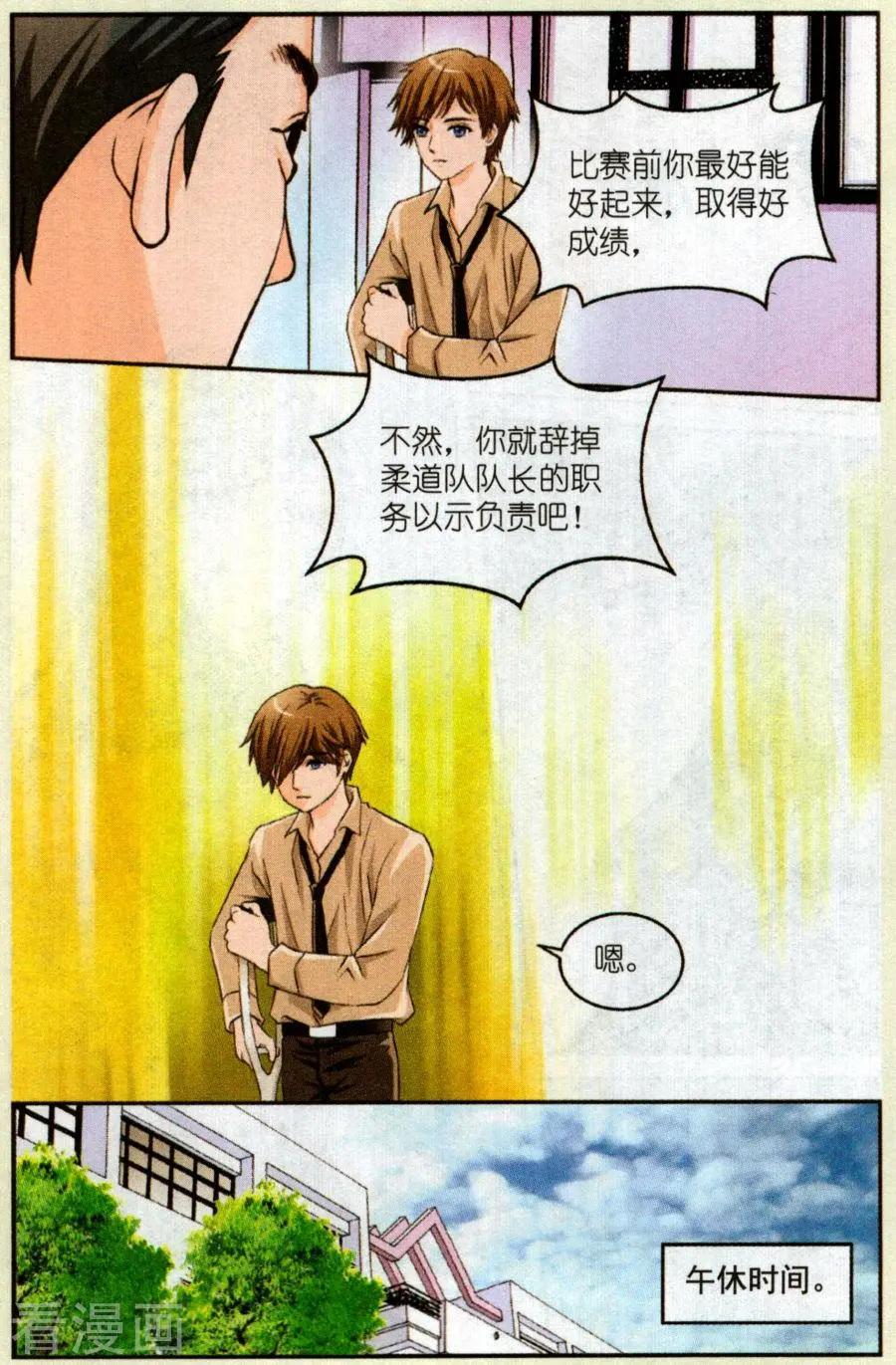 🍟魔法600秒 第3话 是我害了他吗？ 第4页