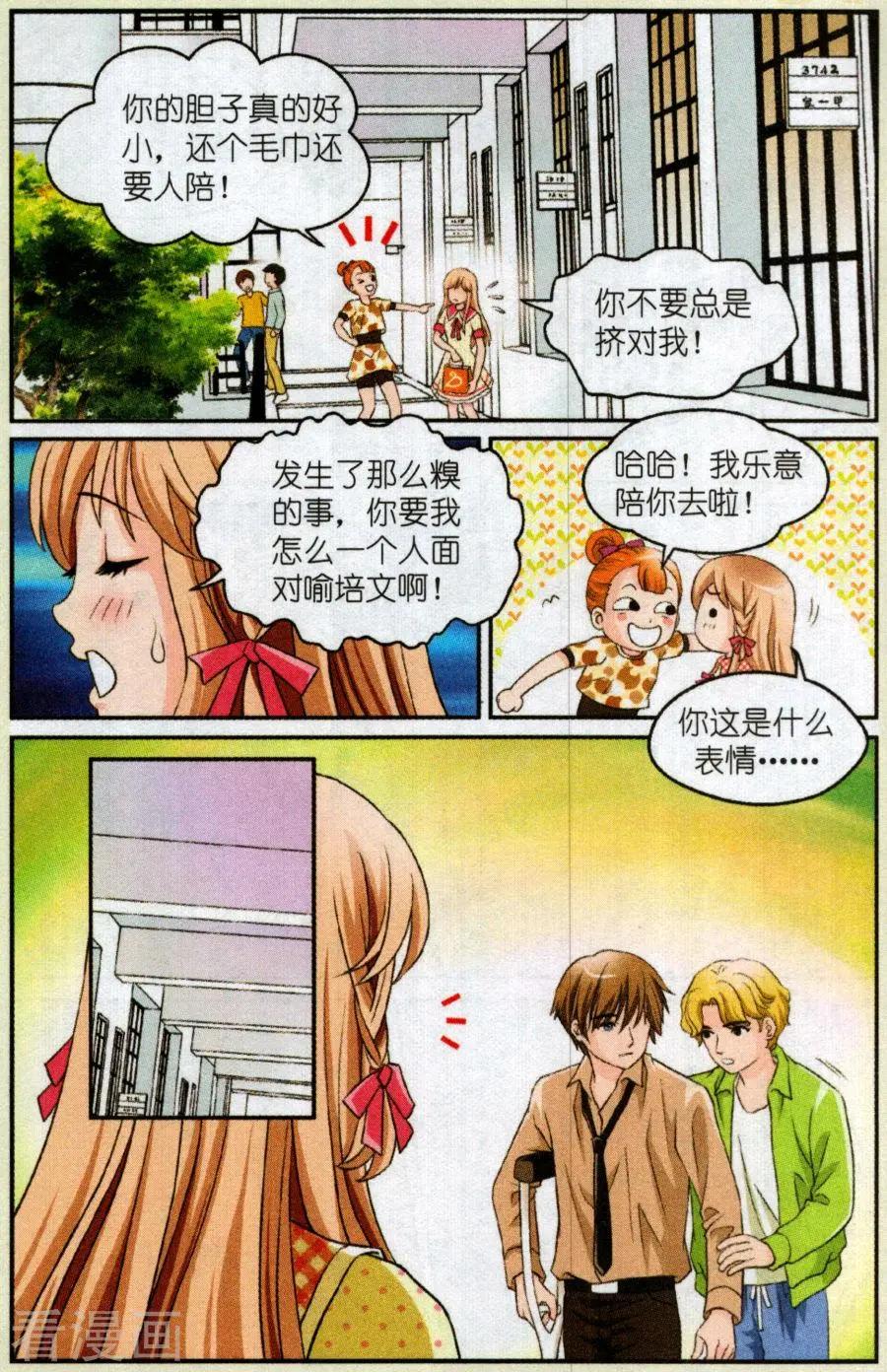🍟魔法600秒 第3话 是我害了他吗？ 第5页