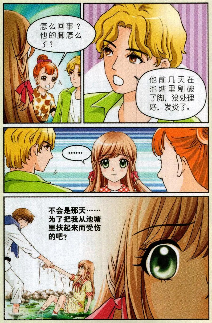 🍟魔法600秒 第3话 是我害了他吗？ 第7页