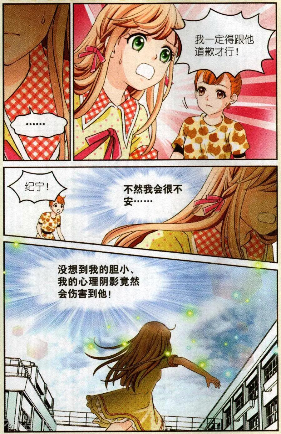 🍟魔法600秒 第3话 是我害了他吗？ 第9页