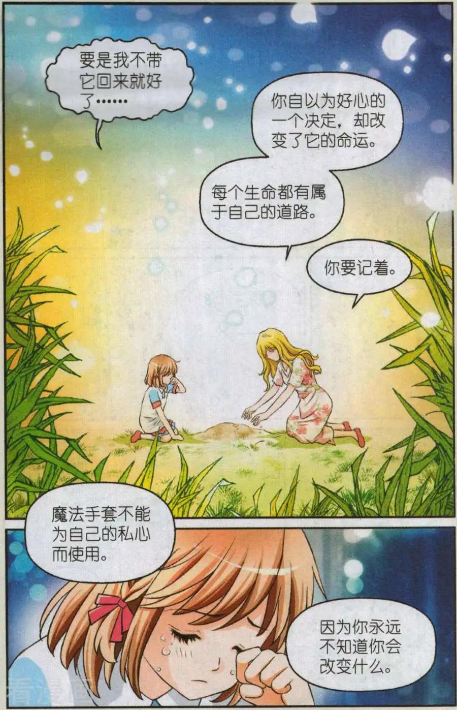 🍟魔法600秒 第5话 神秘男子 第13页