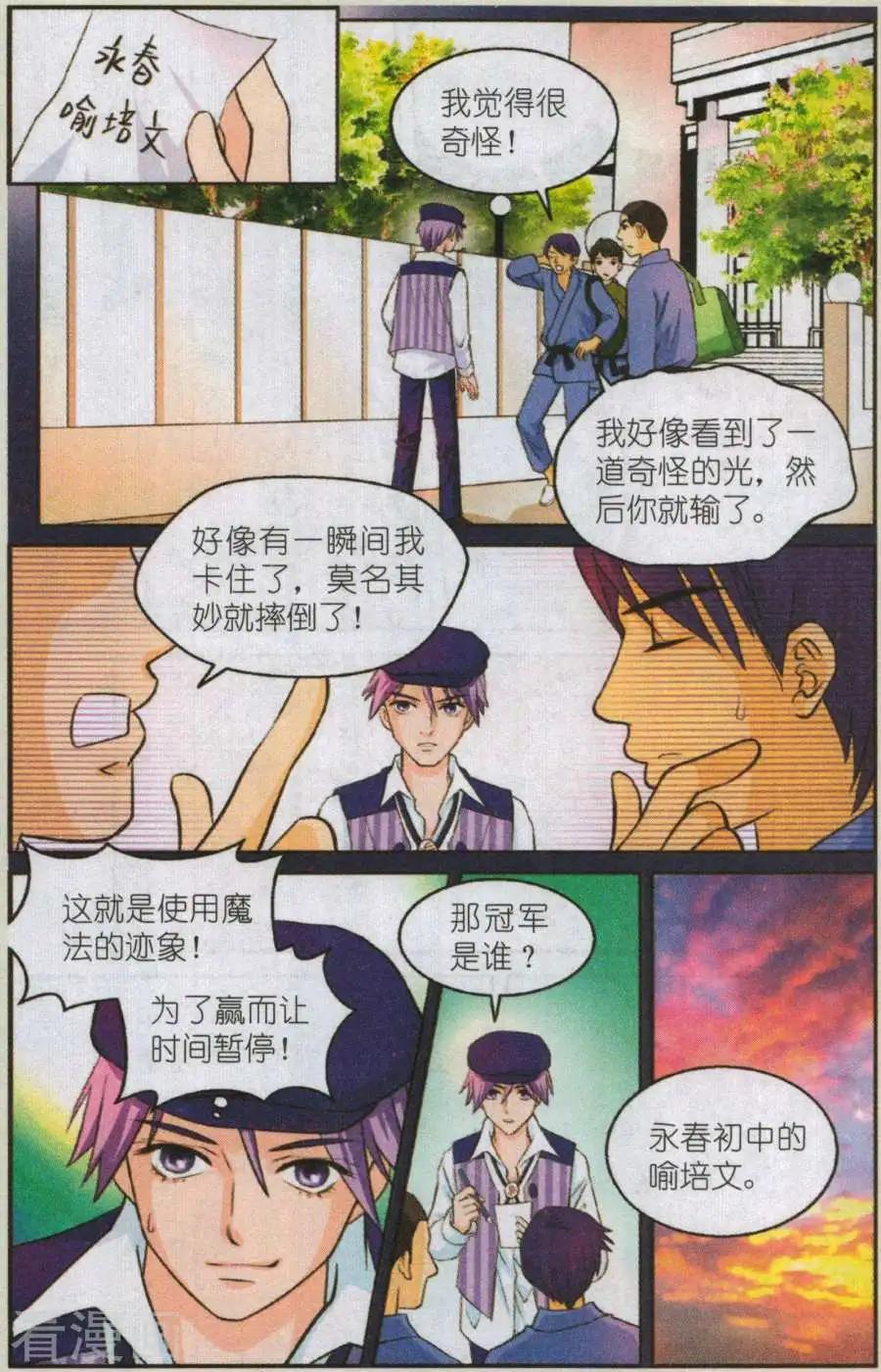 🍟魔法600秒 第5话 神秘男子 第21页