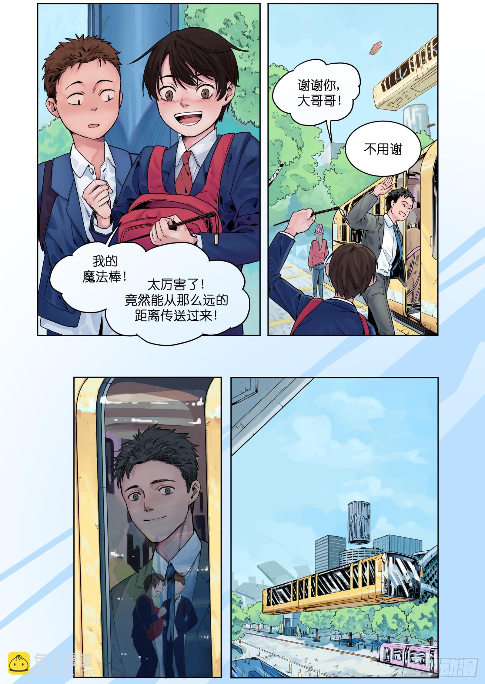 🍟魔法存在 1 第10页