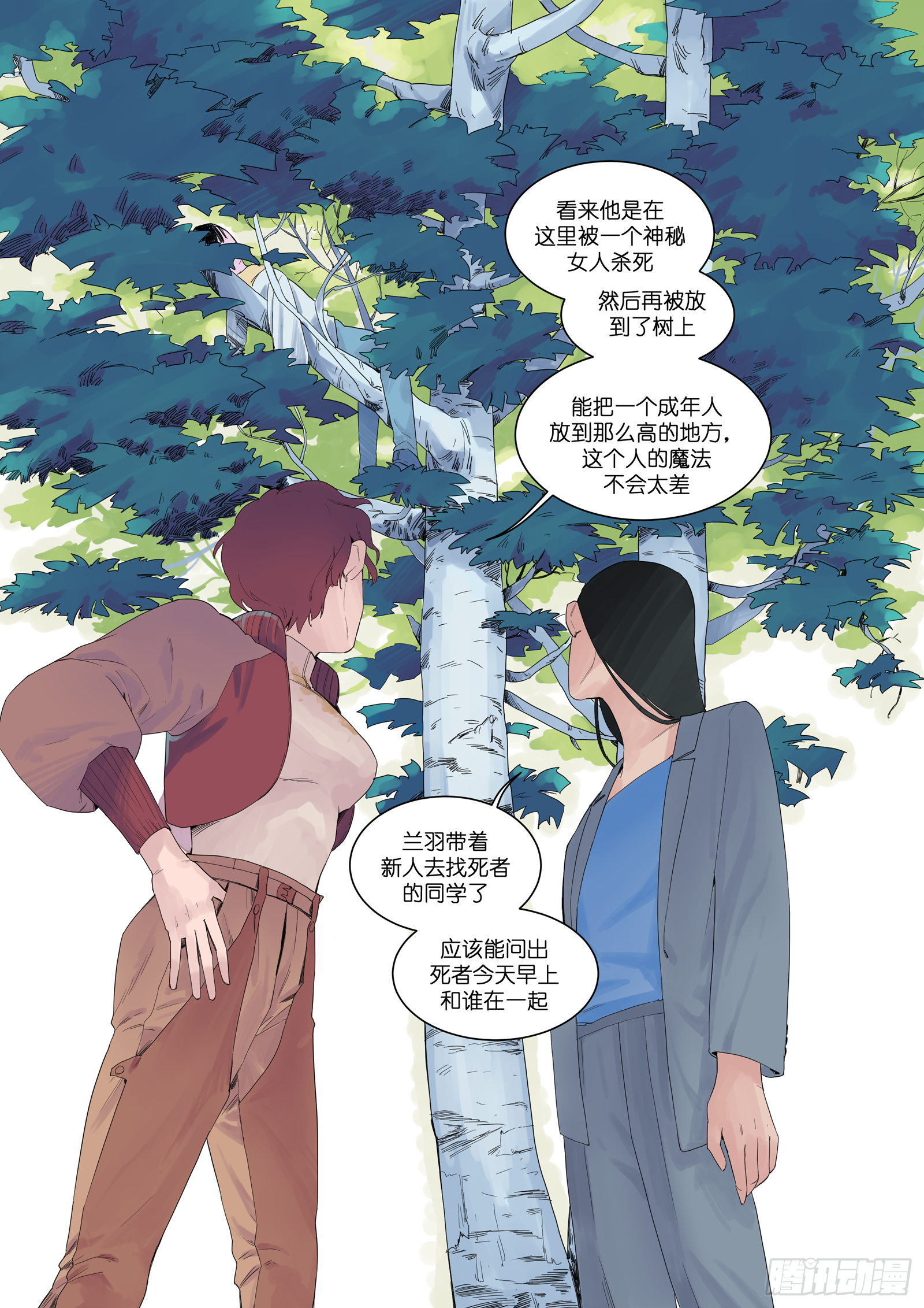 🍟魔法存在 1 第21页
