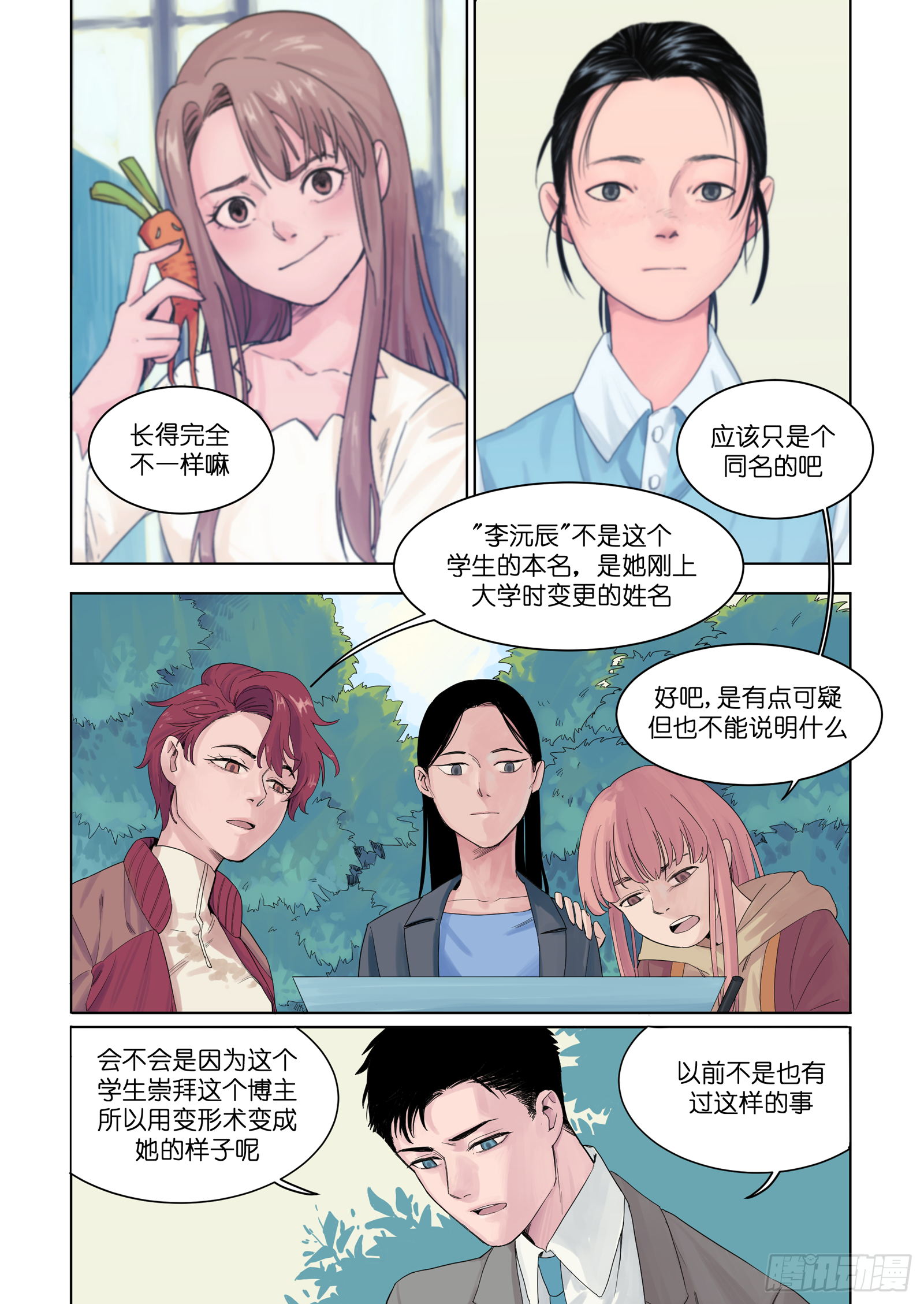 🍟魔法存在 1 第28页