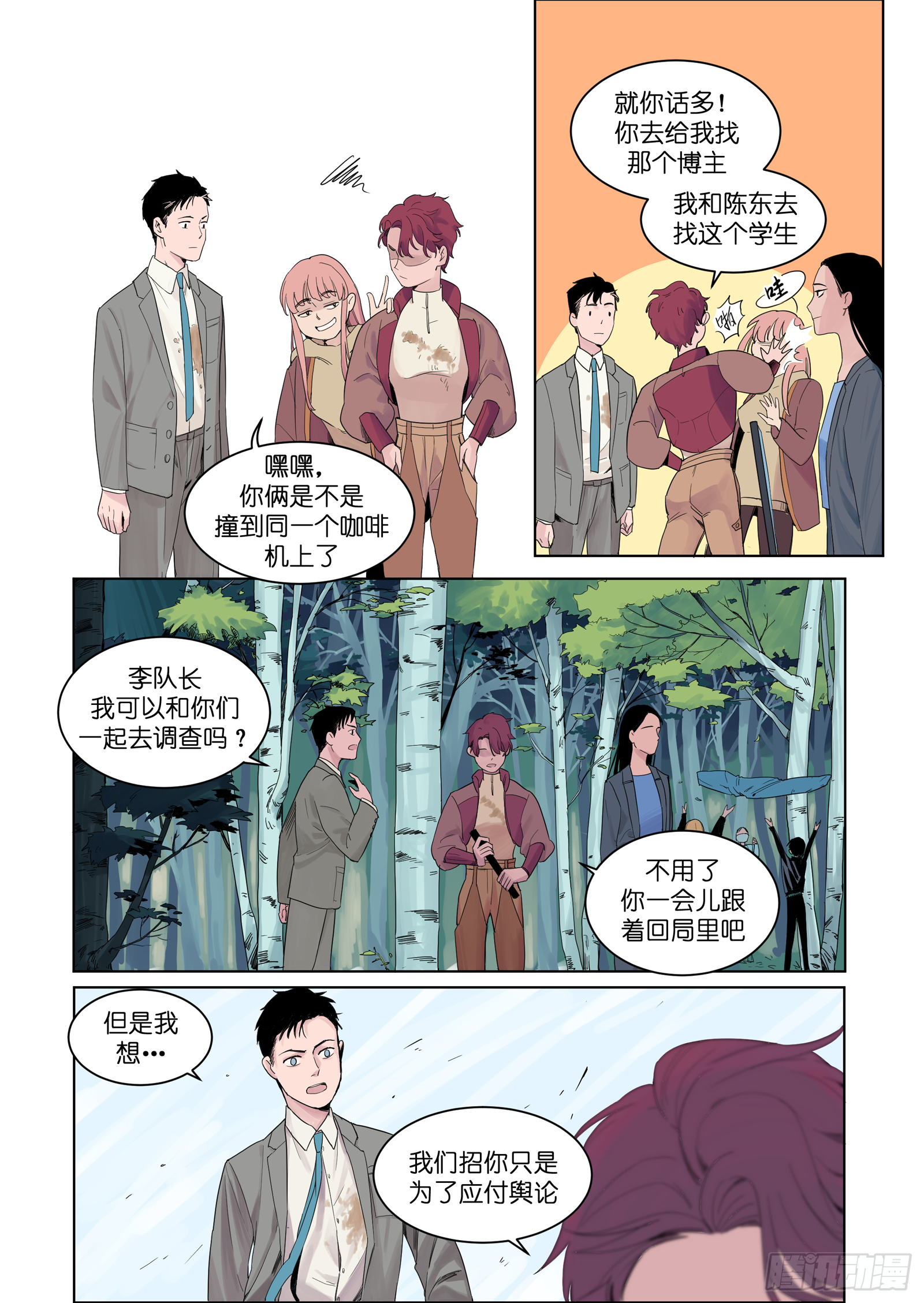 🍟魔法存在 1 第29页