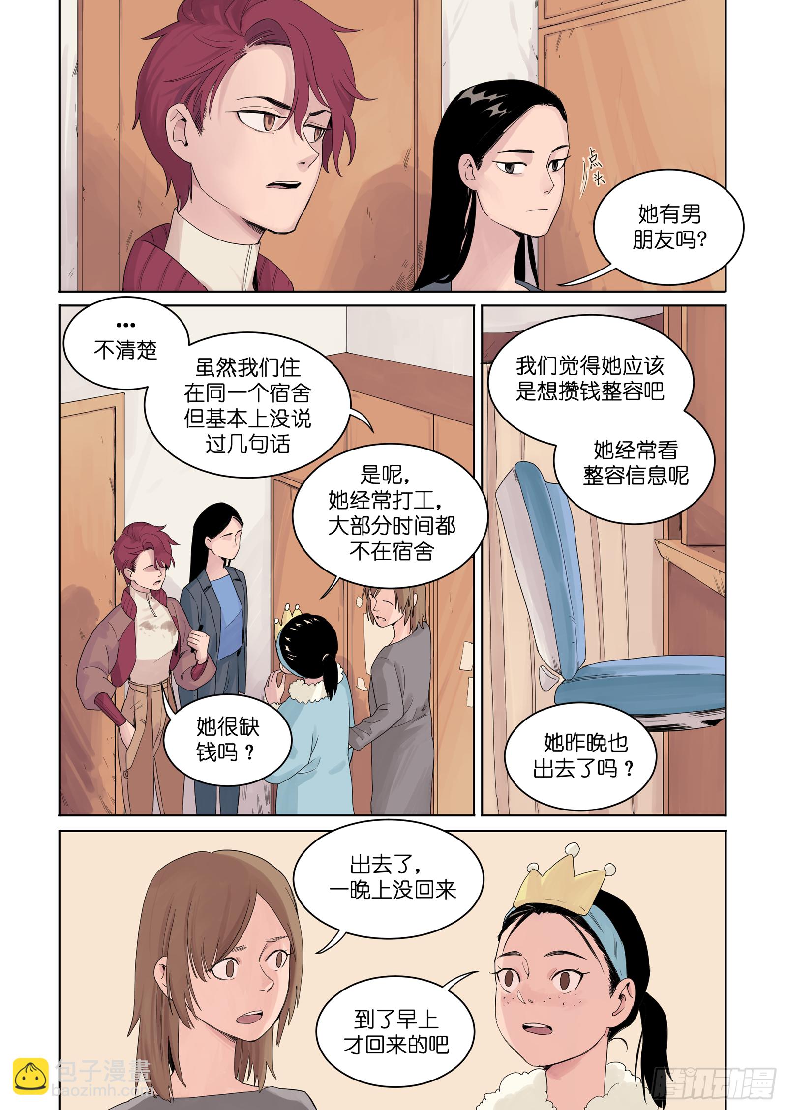🍟魔法存在 1 第32页