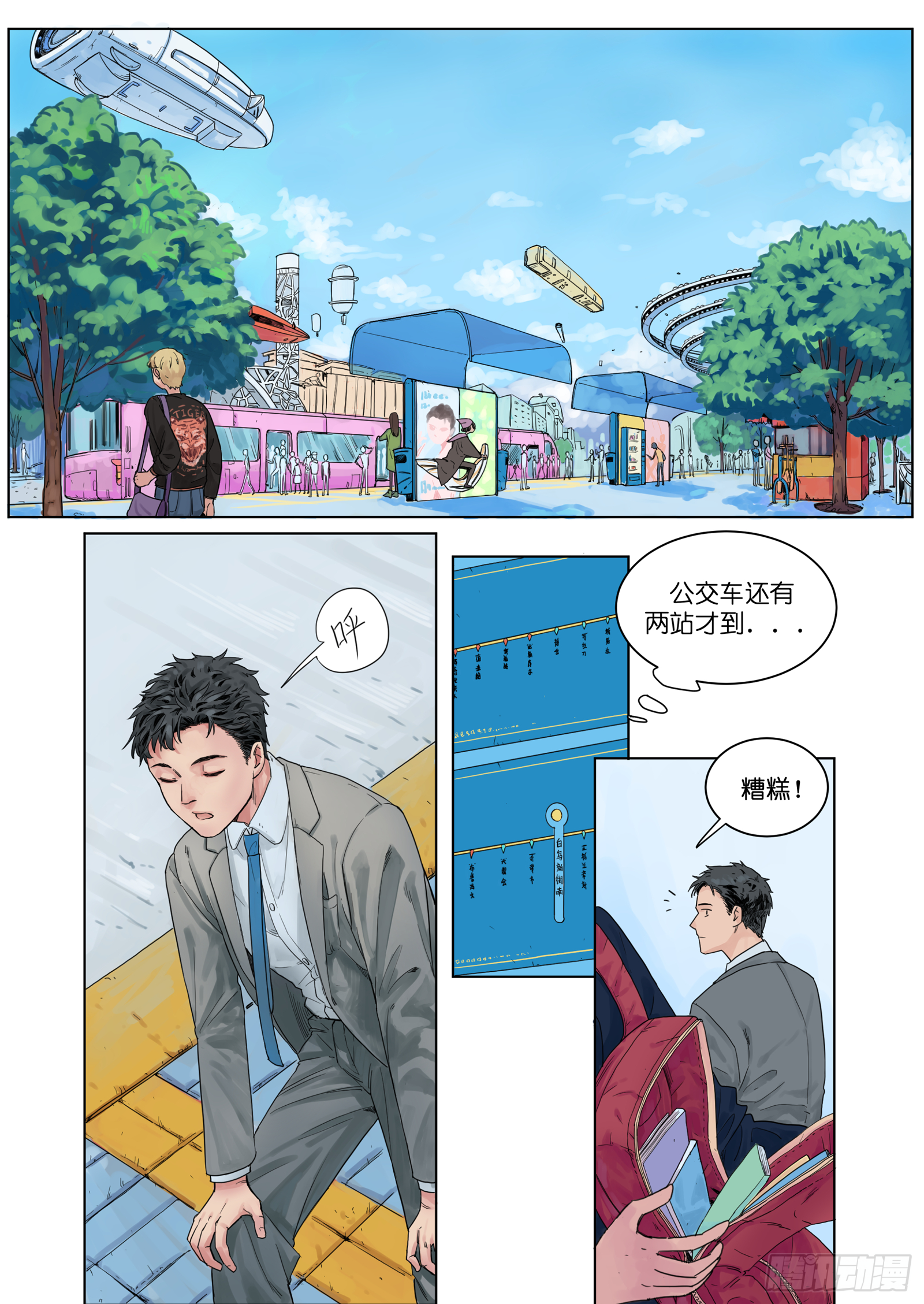 🍟魔法存在 1 第7页