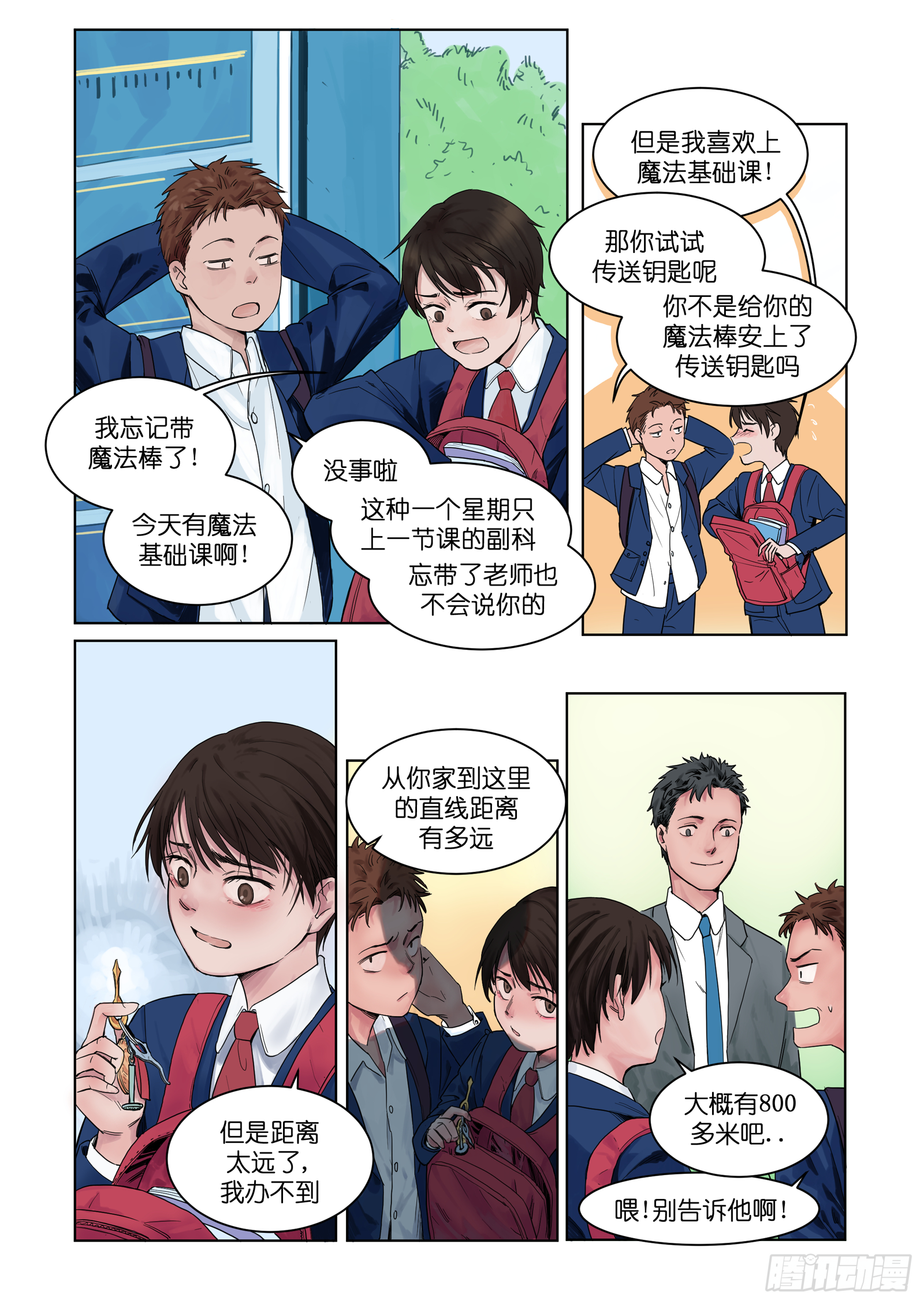 🍟魔法存在 1 第8页