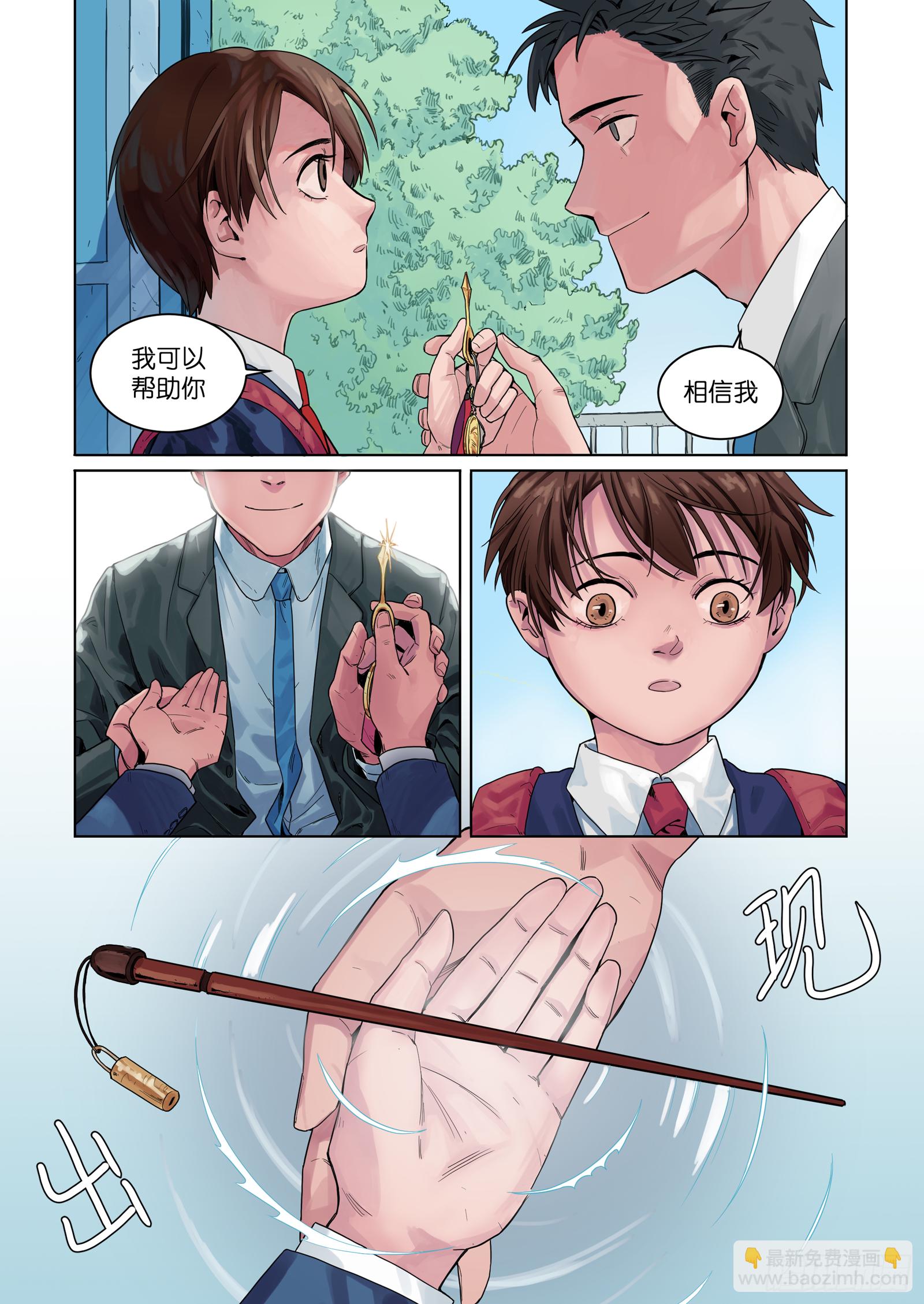 🍟魔法存在 1 第9页