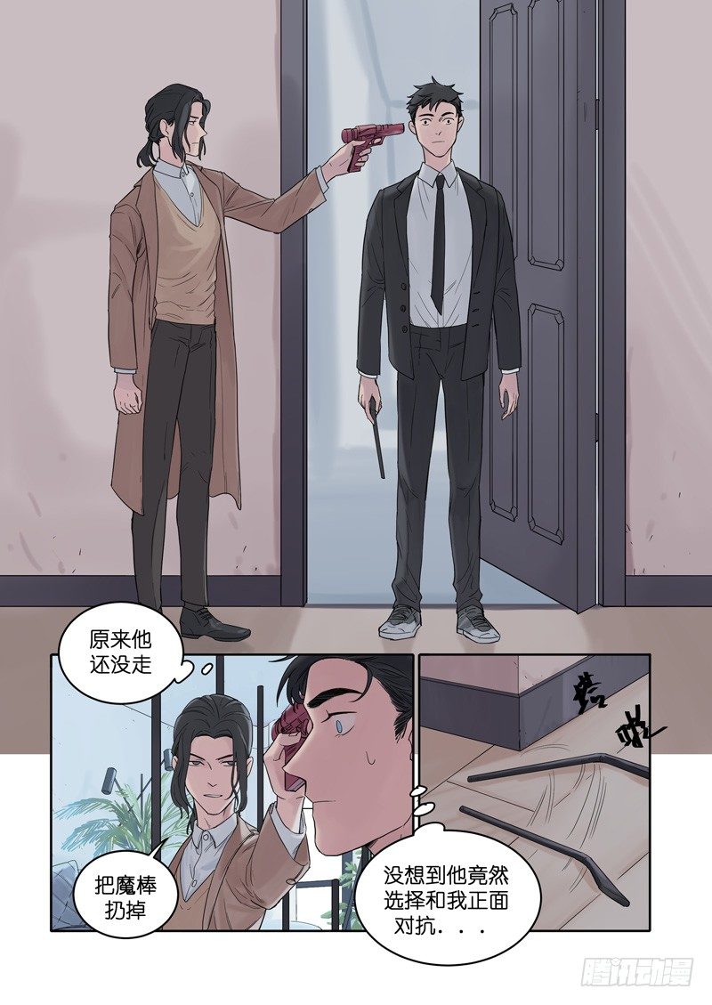 🍟魔法存在 11 第1页