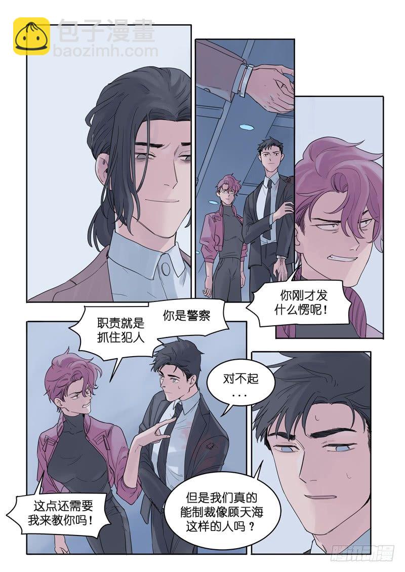 🍟魔法存在 11 第12页