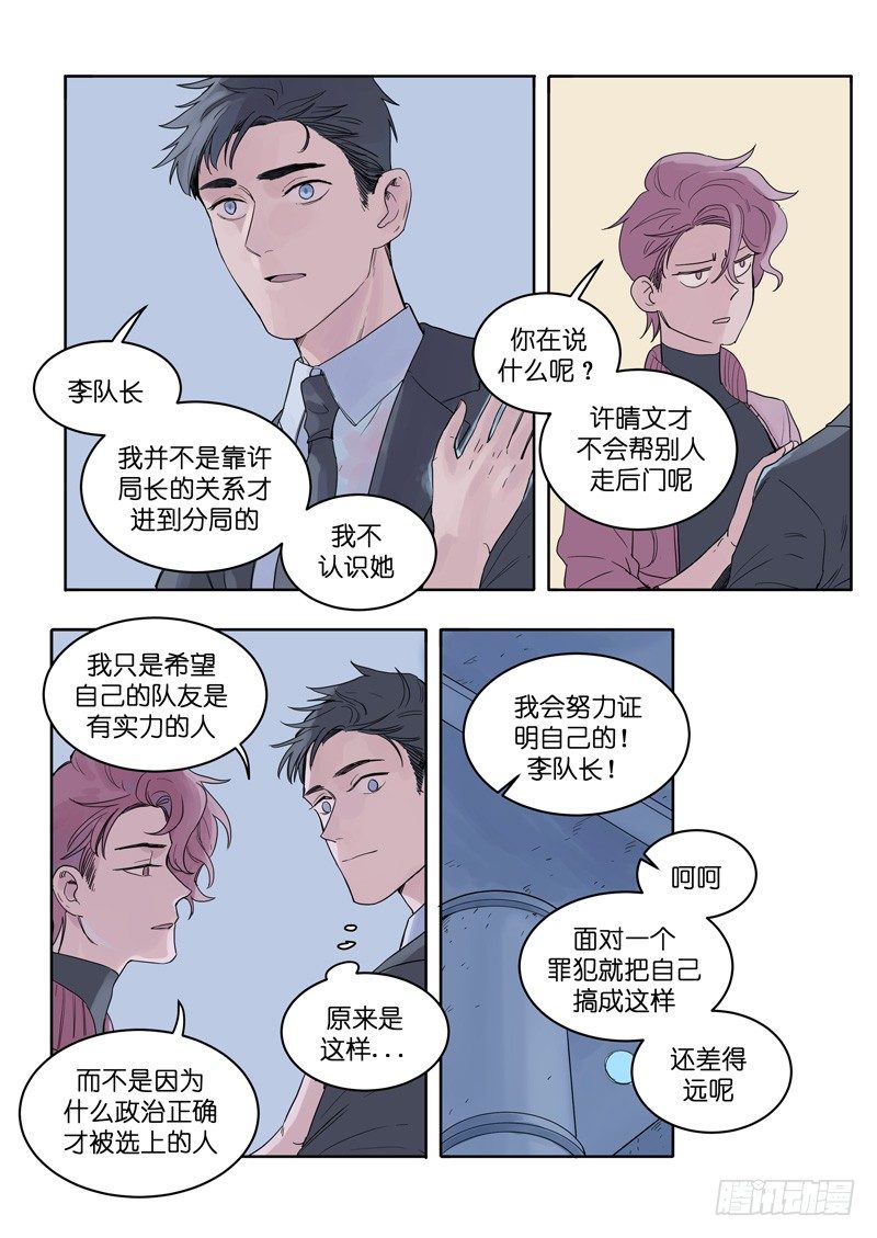 🍟魔法存在 11 第14页