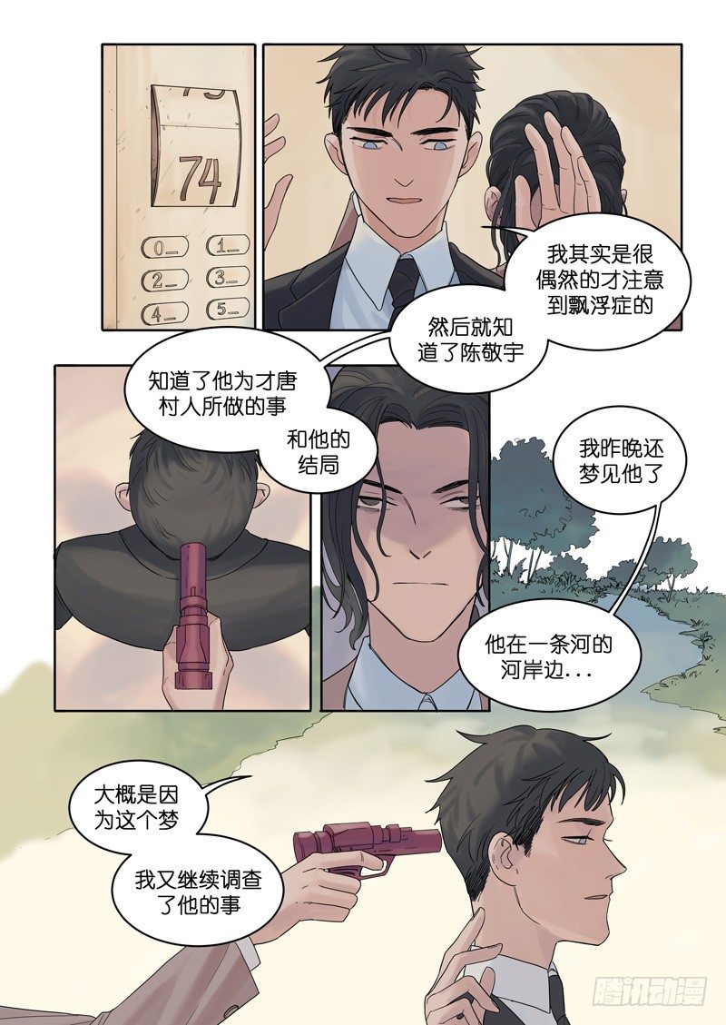 🍟魔法存在 11 第3页