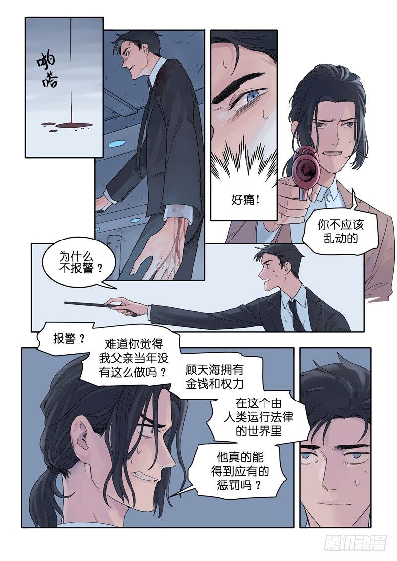 🍟魔法存在 11 第8页