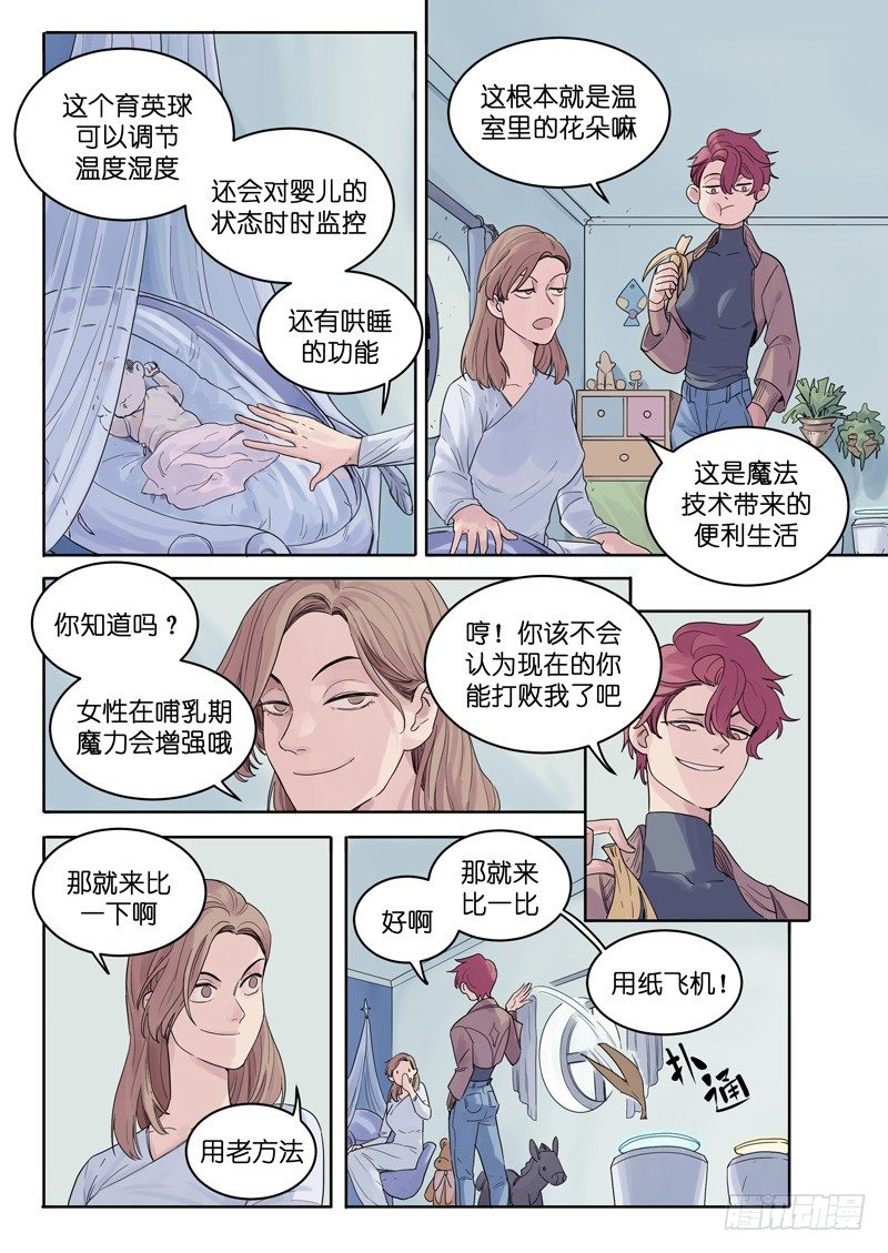 🍟魔法存在 13 第1页