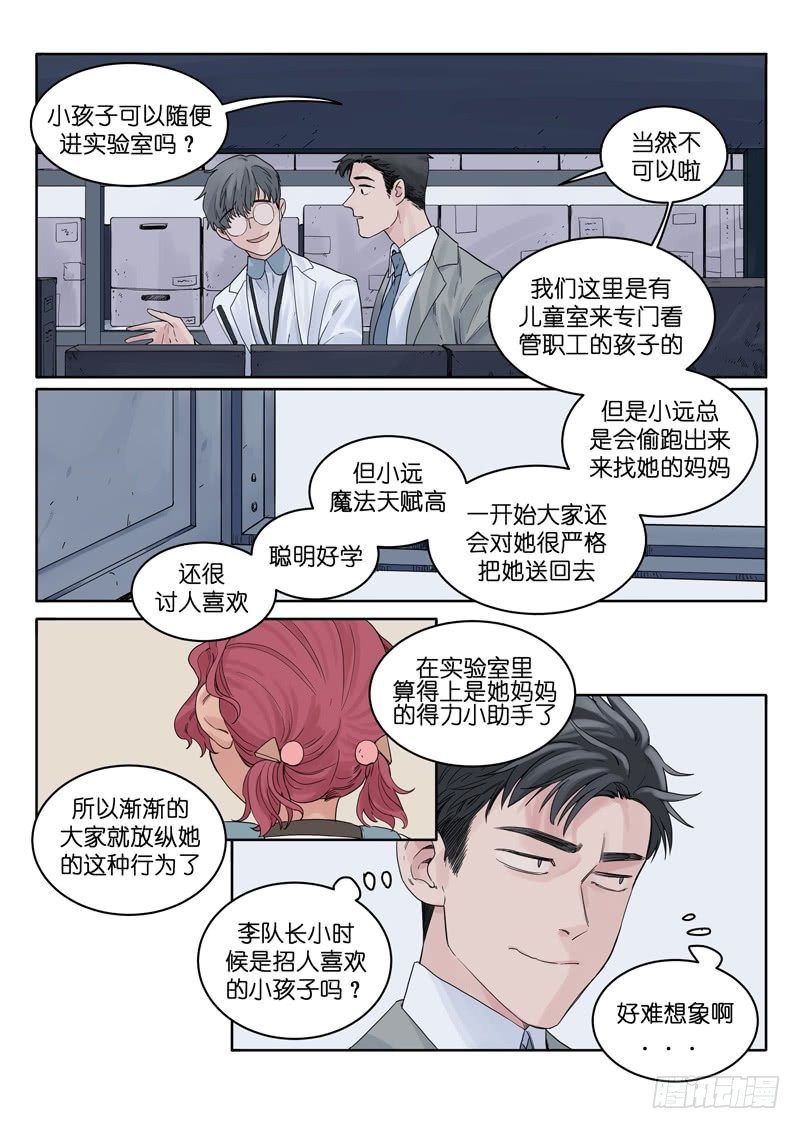 🍟魔法存在 13 第11页