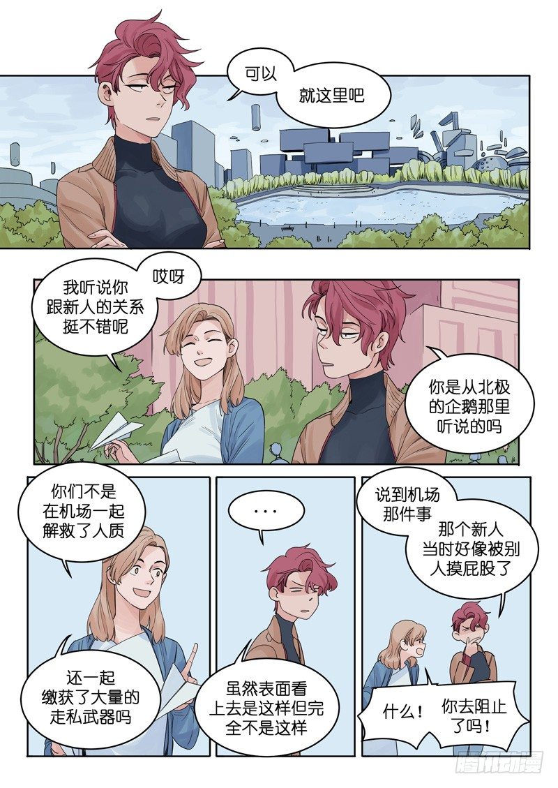 🍟魔法存在 13 第12页