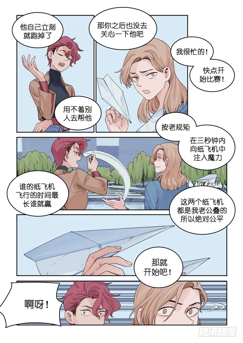 🍟魔法存在 13 第13页