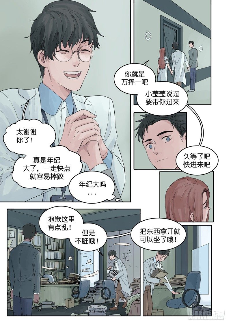 🍟魔法存在 13 第6页