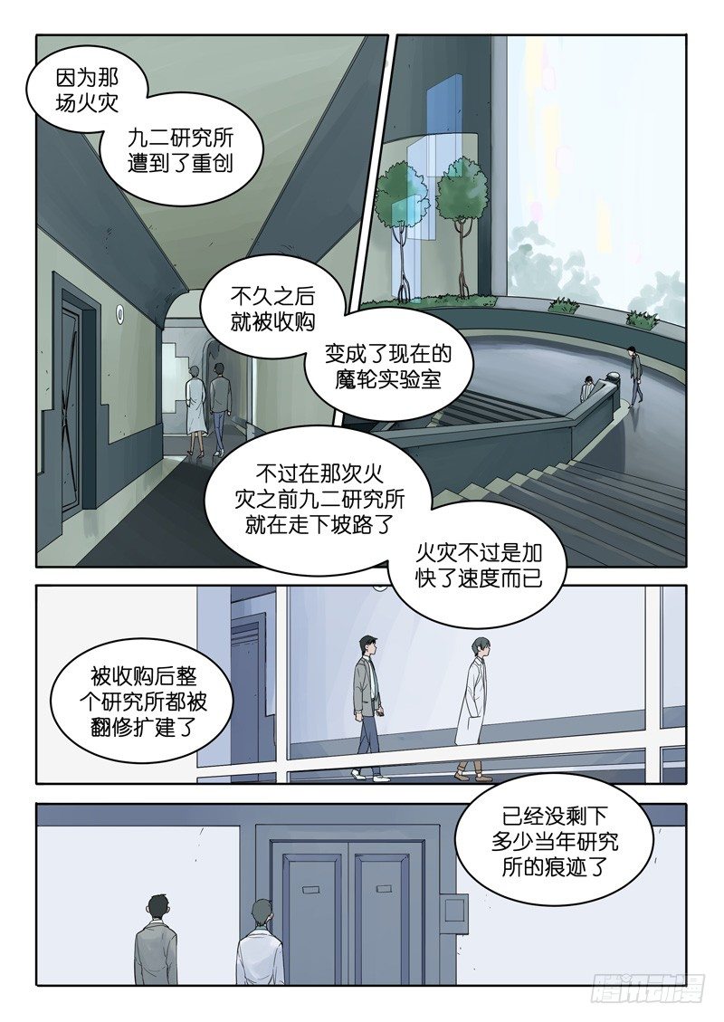 🍟魔法存在 13 第8页