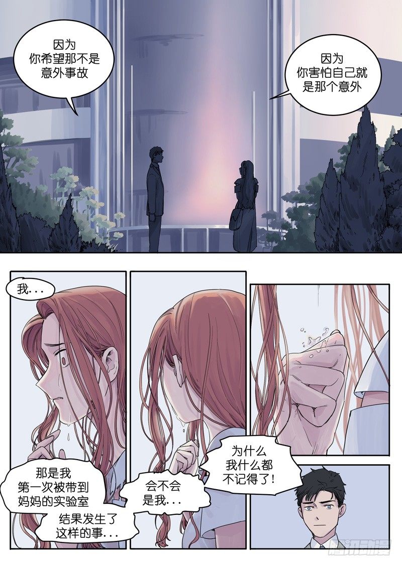 🍟魔法存在 15 第10页