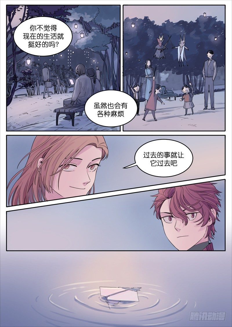 🍟魔法存在 15 第13页