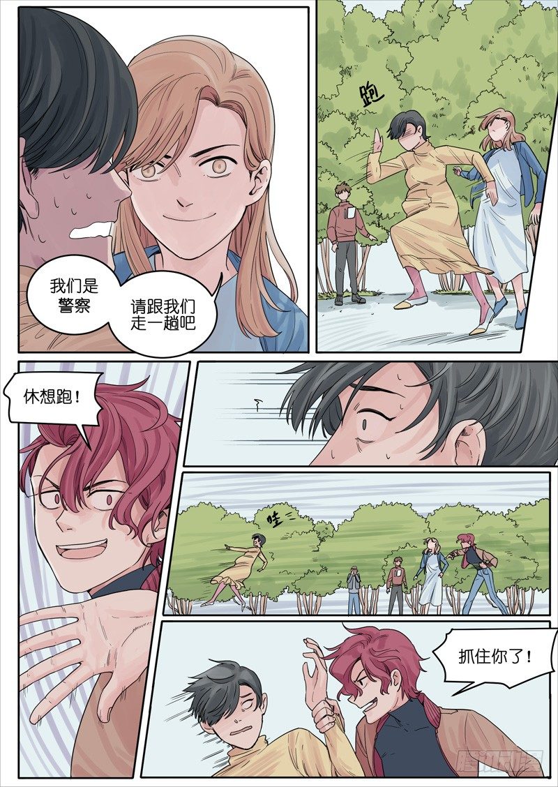 🍟魔法存在 15 第5页