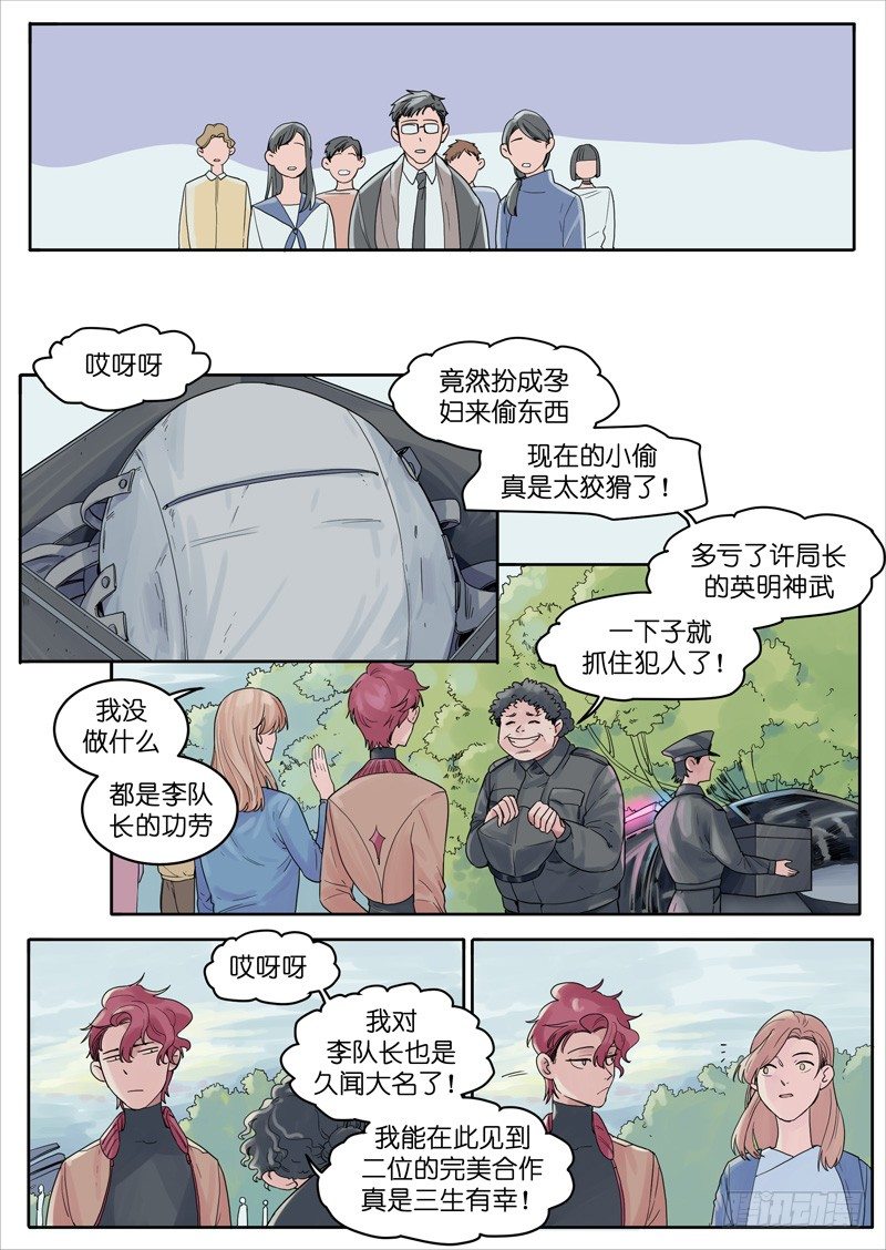 🍟魔法存在 15 第6页