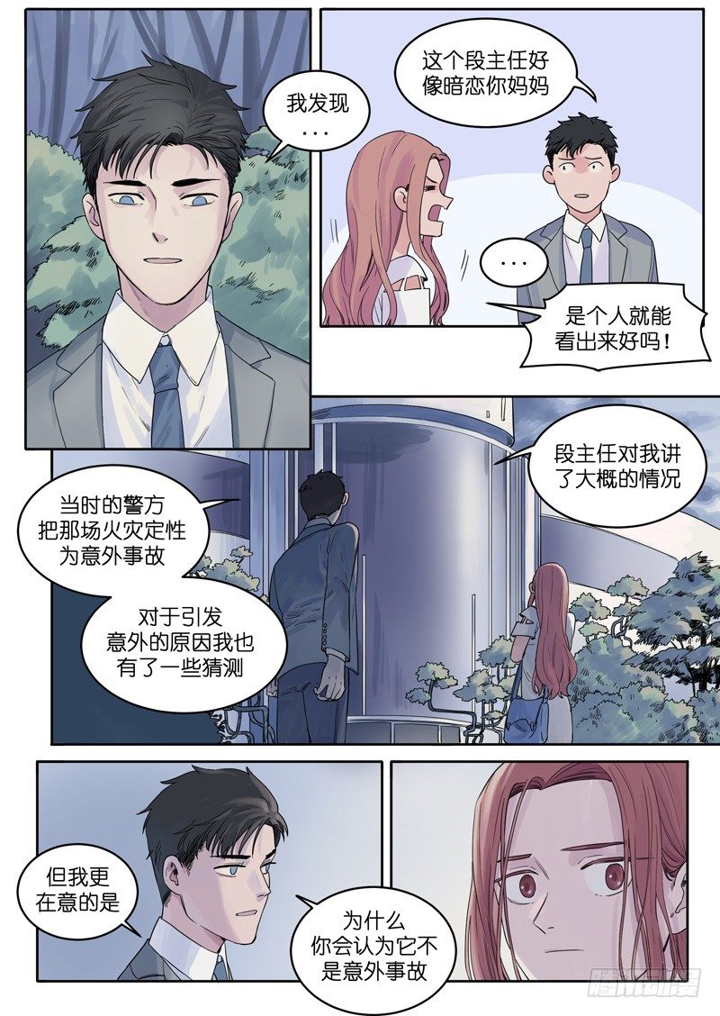 🍟魔法存在 15 第9页