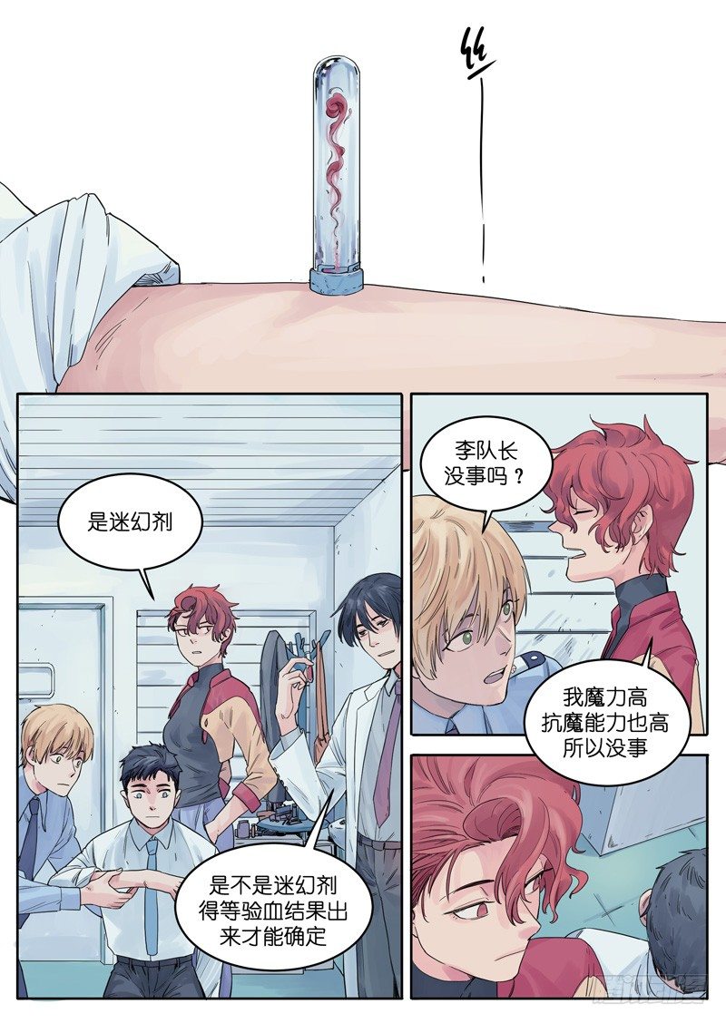 🍟魔法存在 17 第1页