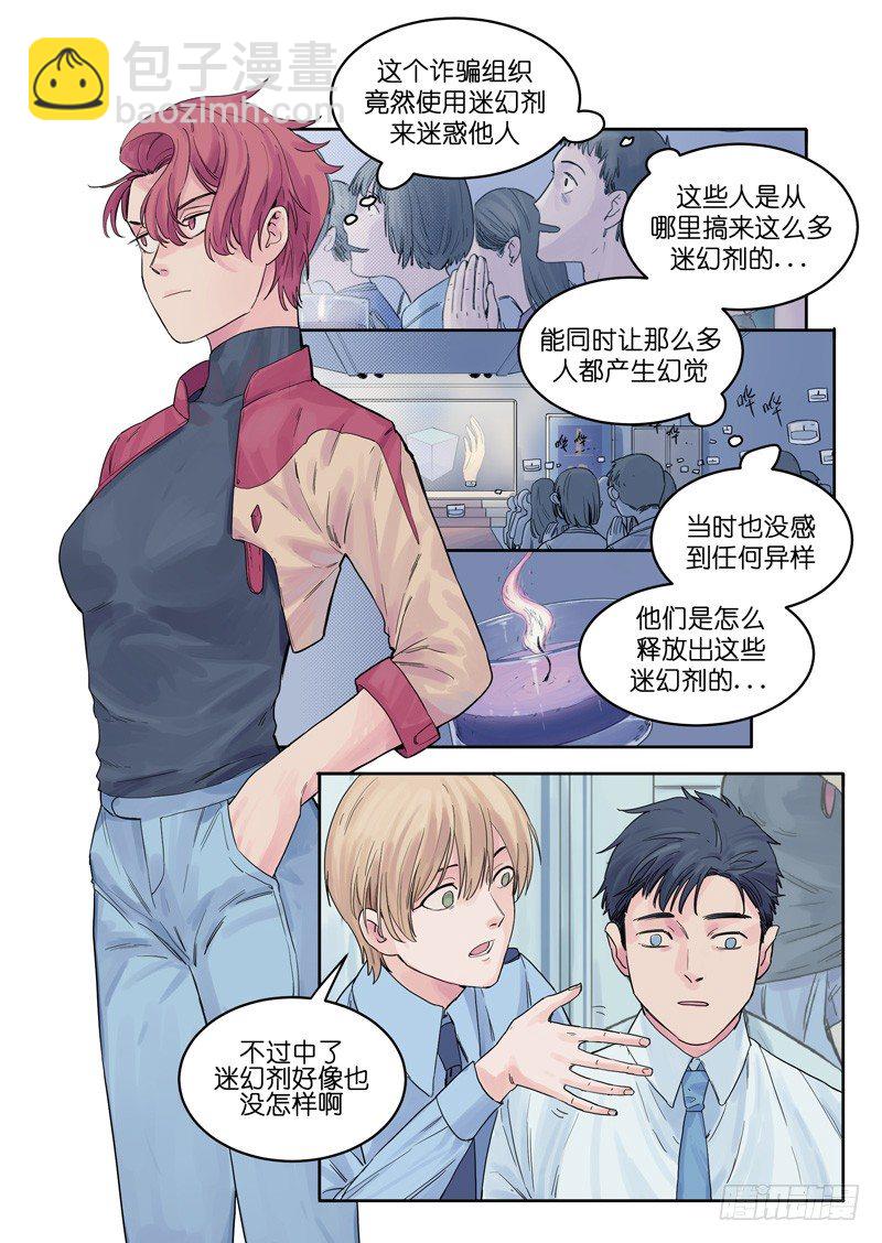 🍟魔法存在 17 第2页
