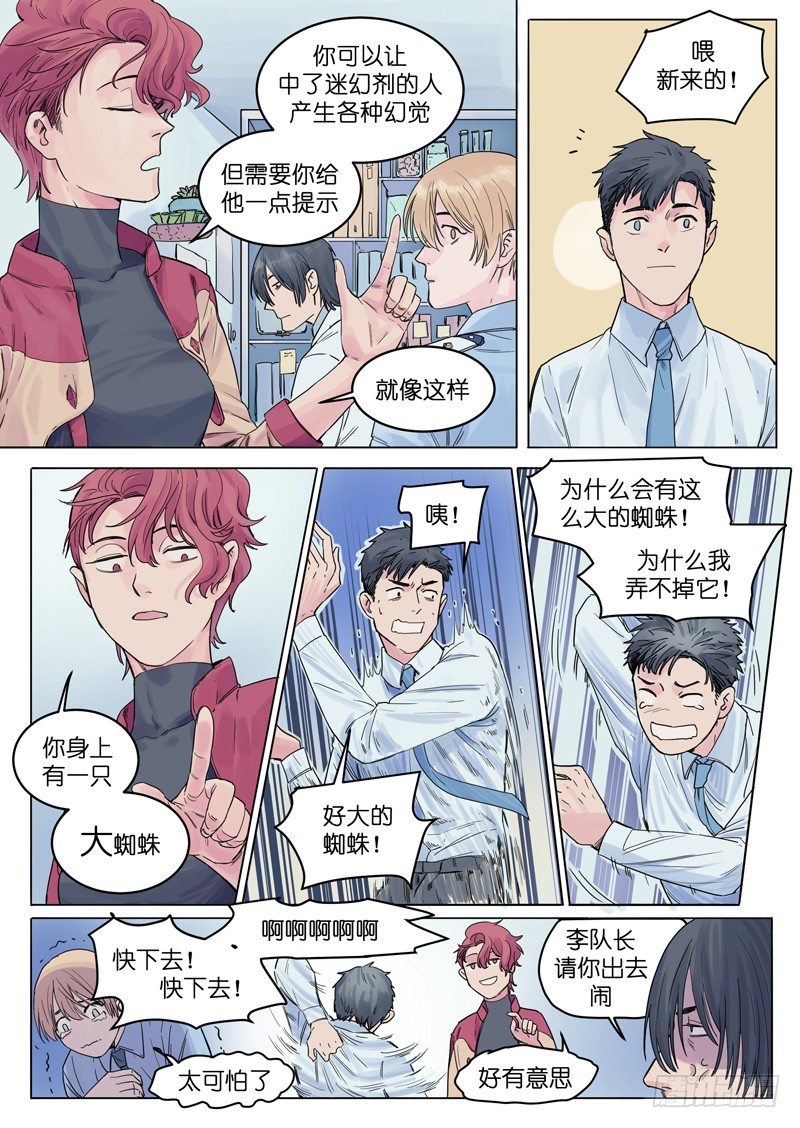 🍟魔法存在 17 第3页
