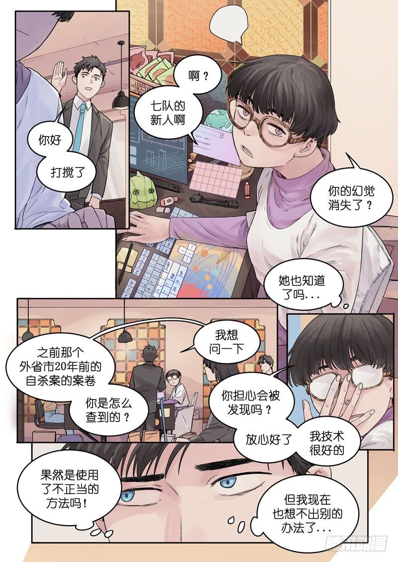 🍟魔法存在 17 第5页