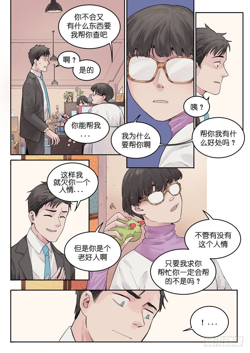 🍟魔法存在 17 第6页
