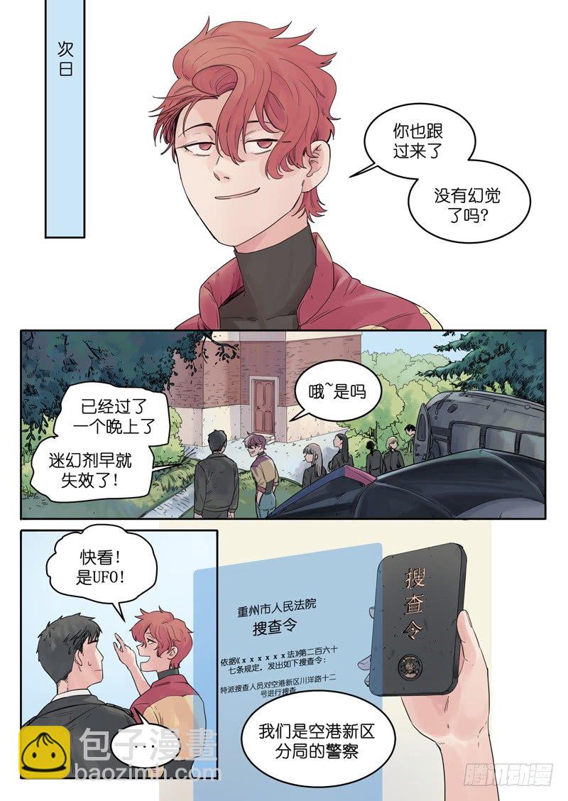 🍟魔法存在 17 第8页
